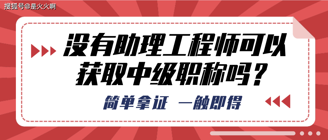 给排水助理工程师 给排水助理工程师职称评定条件