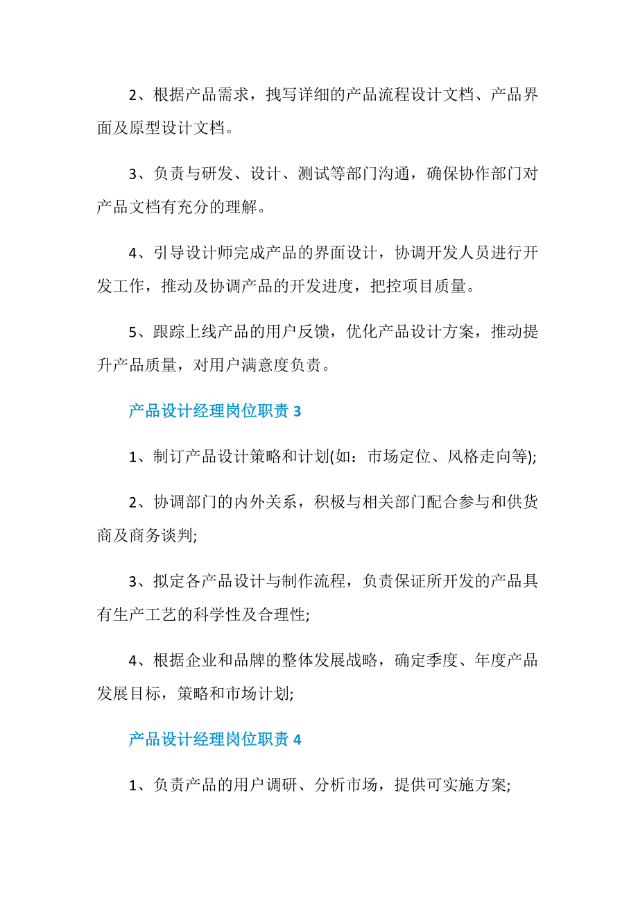 产品工程师岗位职责 产品工程师岗位职责怎么写