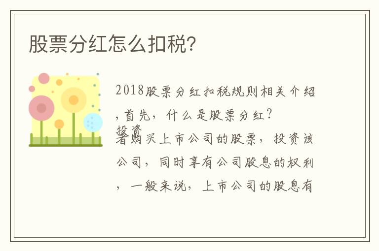 股东分红怎么交税 法人股东分红怎么交税