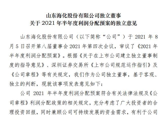 露天煤业分红派息情况 露天煤业2020年什么时候分红