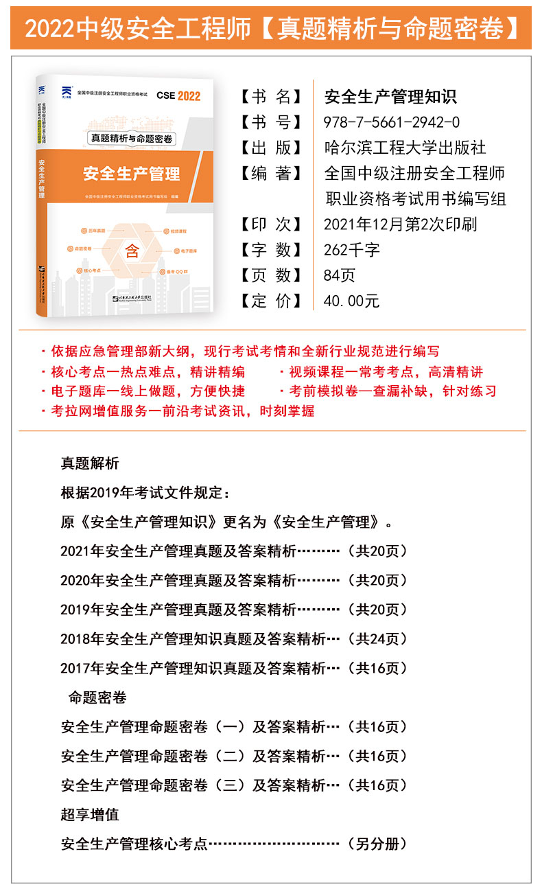 注册安全工程师技术真题 注册安全工程师技术真题答案2021