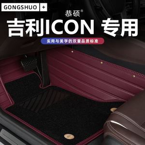 吉利icon脚垫测评 吉利icon脚踏板图片