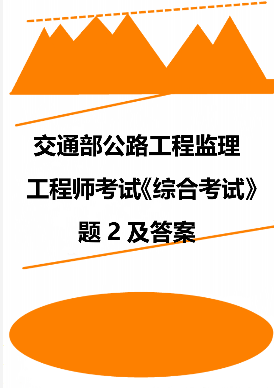 交通部监理工程师招聘 全国交通部监理工程师招聘