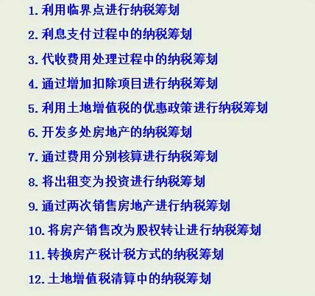 房地产税筹划视频 房地产纳税筹划培训课程