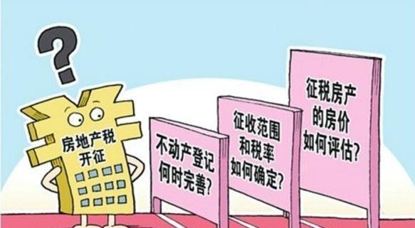 什么条件收房地产税 什么情况下要收房产税