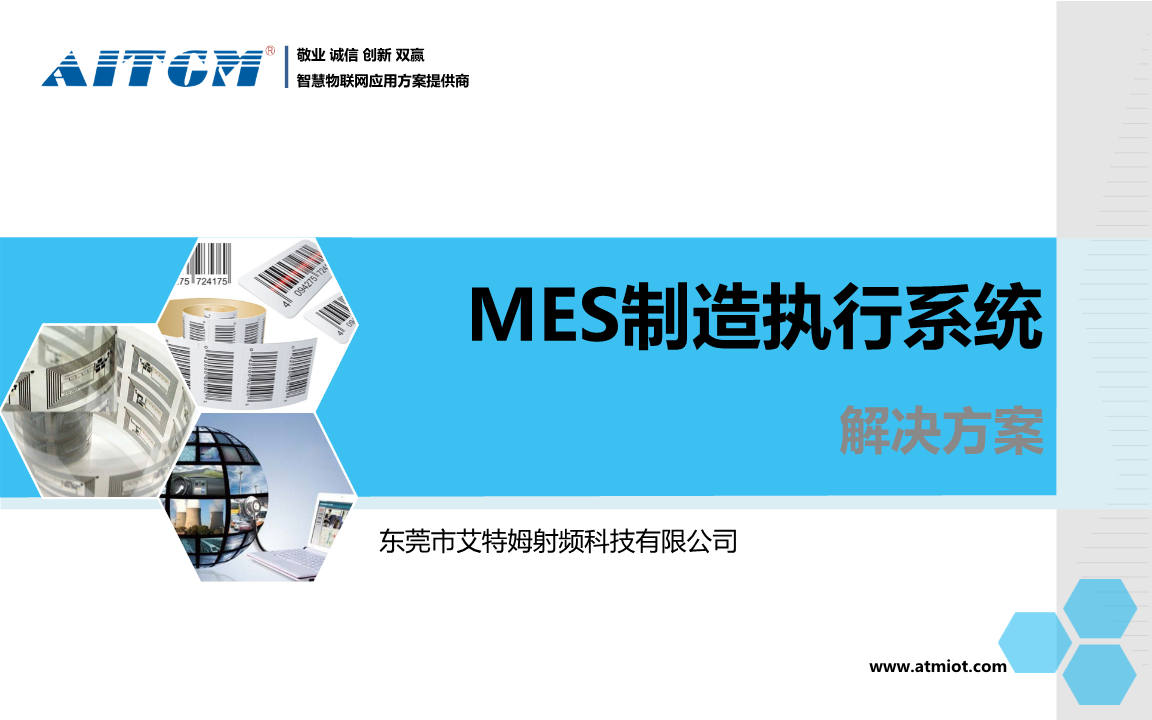 mes系统工程师 mes系统工作总结