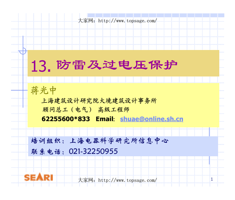 防雷工程师 防雷工程师怎么考