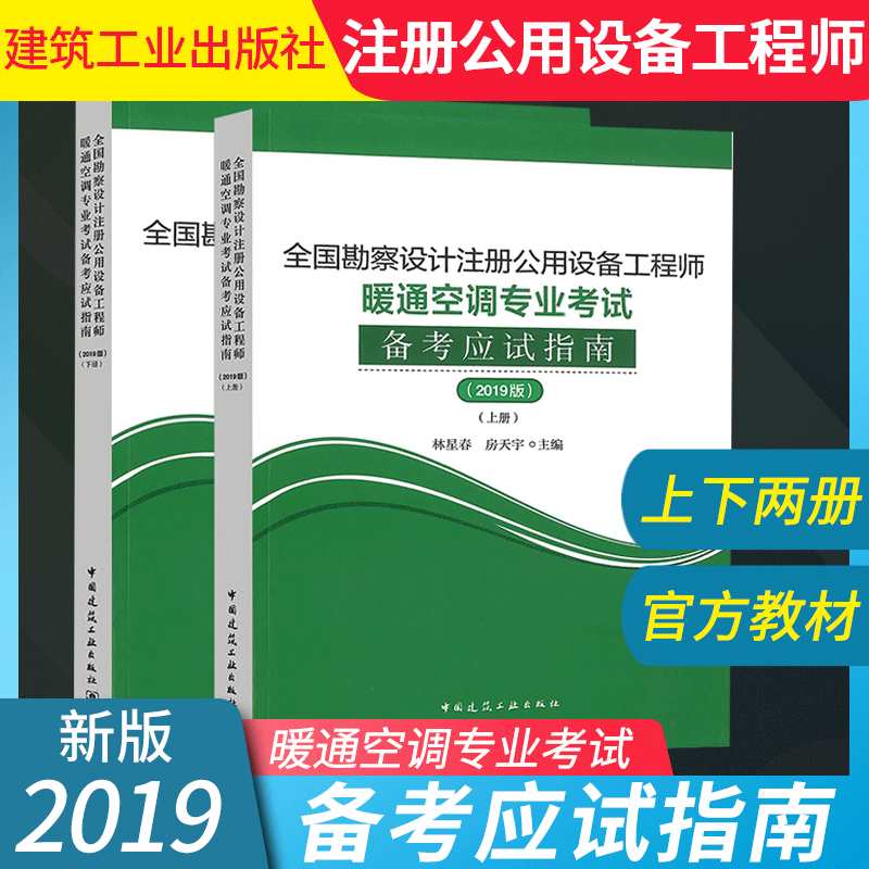 注册公用设备工程师暖通 注册公用设备工程师暖通空调考试科目