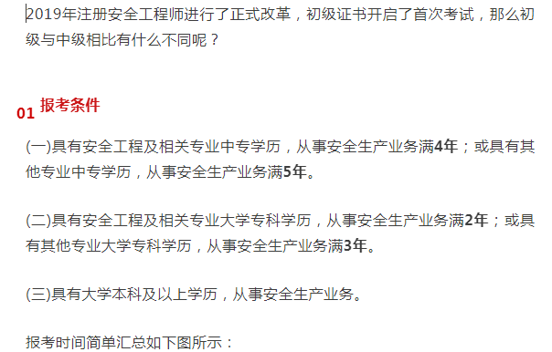 高级注册安全工程师 高级注册安全工程师工资待遇