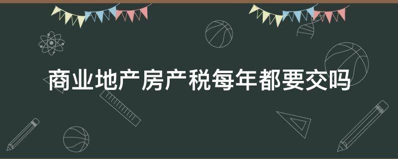 房地产税会被房租抵消吗 房地产税会被房租抵消吗知乎