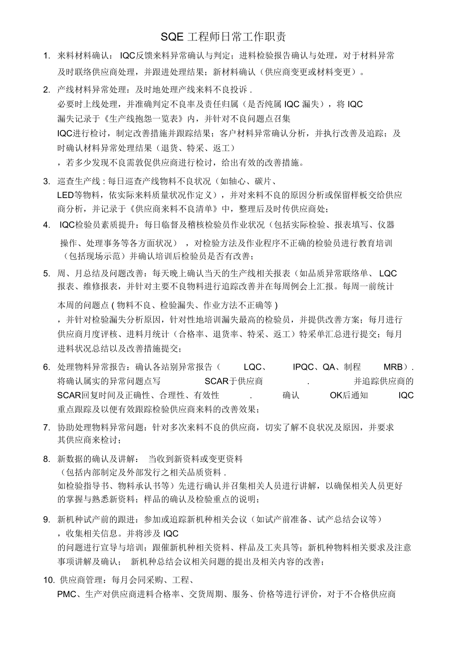 iqc工程师工作职责 iqc工程师是做什么的