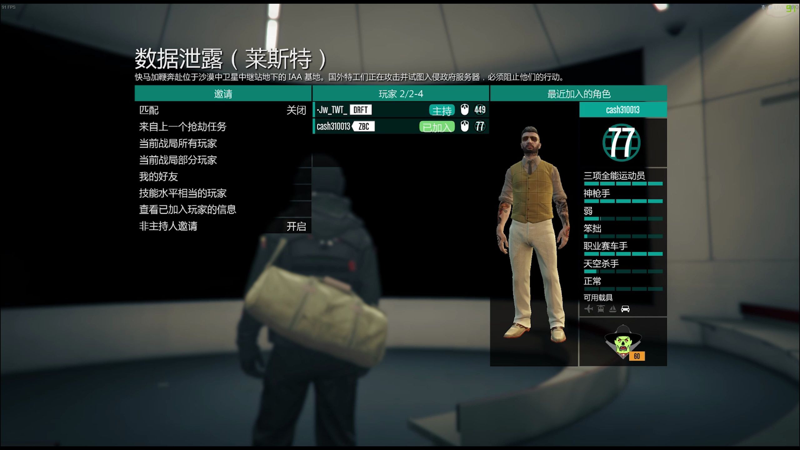 gta5怎么卡分红关 gta5怎么卡太平洋分红关卡