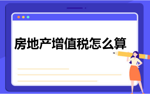 房地产税得收多少钱 房地产税得收多少钱呢