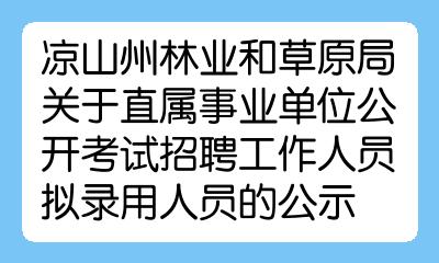 凉山售后支持工程师招聘网 凉山售后支持工程师招聘网最新招聘