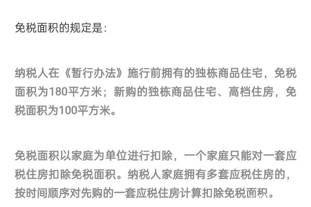 房地产税的起征标准 房地产税的起征标准是什么