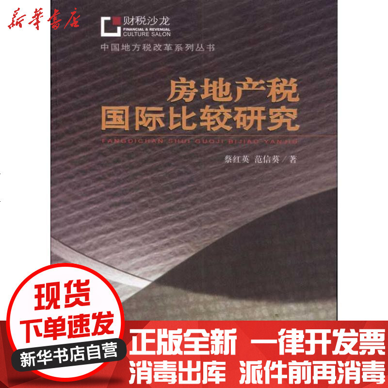 财政角度房地产税 税收角度看房地产市场发展