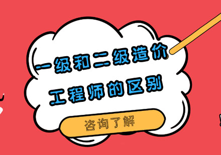 二级造价工程师 二级造价工程师报考条件专业要求