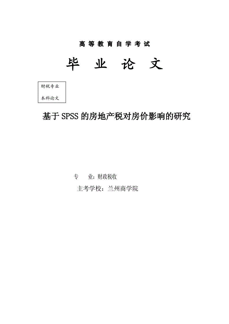 房地产税论文总结 房地产税收工作总结