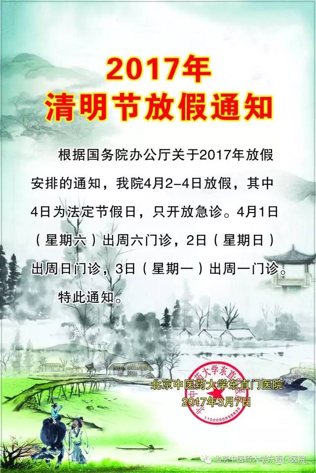 清明放假通知怎么写 清明放假通知怎么写简短