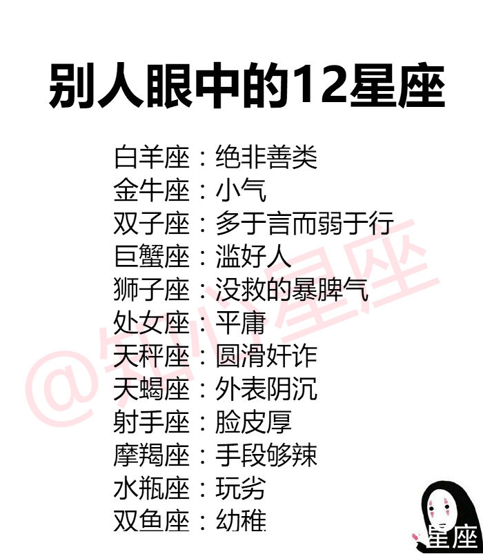 怎么看12星座 怎么看12星座是看阴历还是阳历