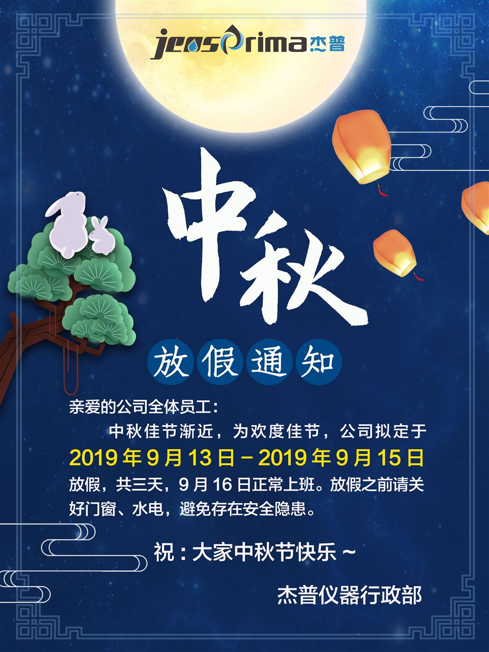 中秋放假2019 中秋放假2021年