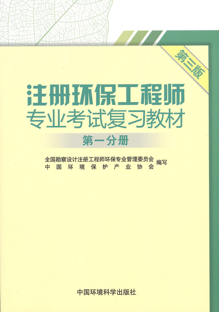 环保工程师基础考试 环保工程师基础考试科目