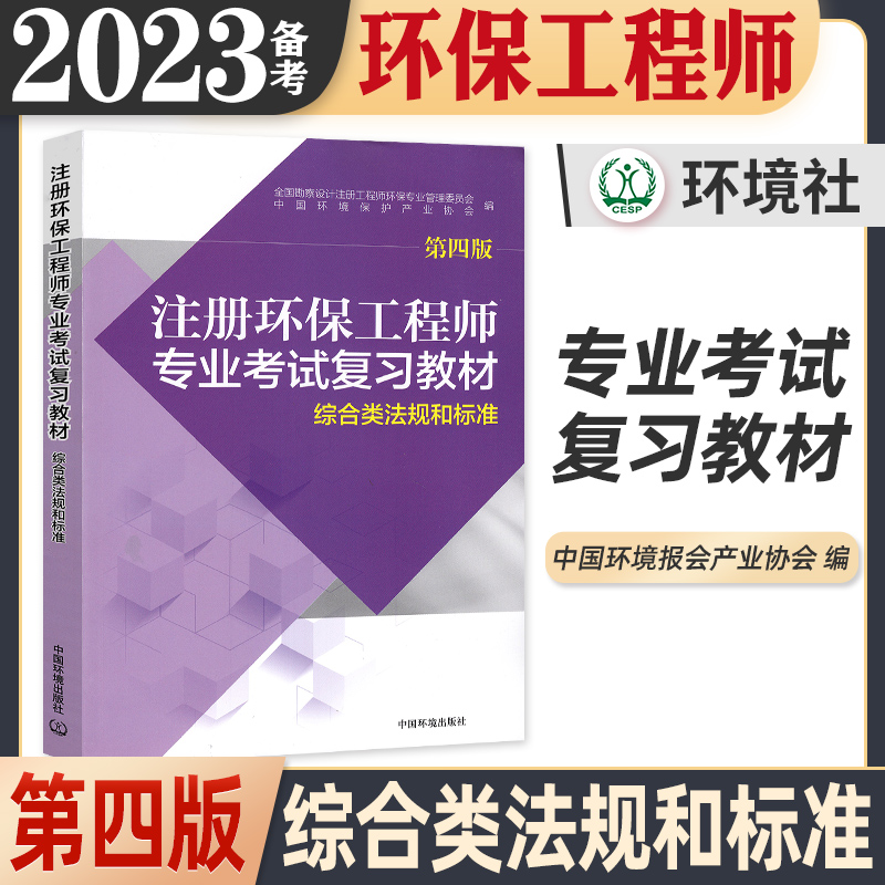 环保工程师基础考试 环保工程师基础考试科目