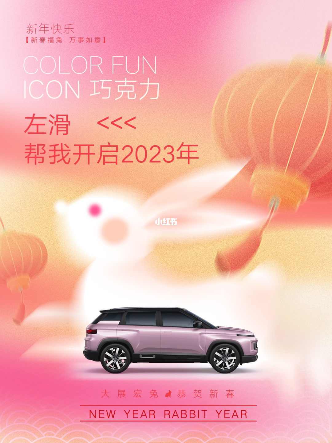 吉利icon粉色巧克力 吉利icon粉色巧克力图片