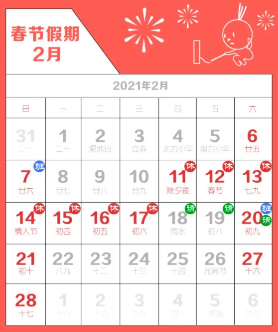 2013年放假 2013年放假调休