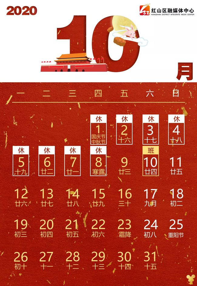 11月6日放假 6月12号为什么放假