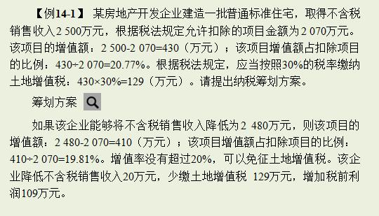 房地产税筹划实例 房产税税务筹划案例ppt