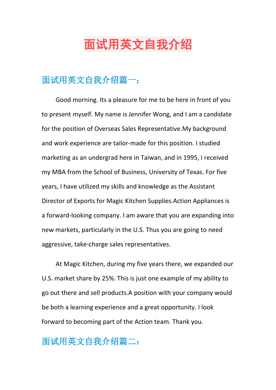 工程师面试自我介绍 工程师面试自我介绍英文