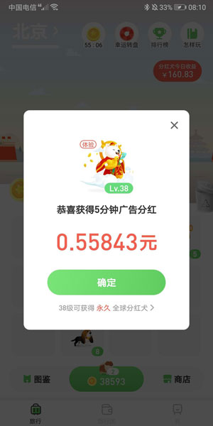 每天分红的软件 每日分红赚钱软件