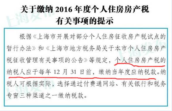 上海房地产税什么时征收 上海房产税哪一年开始征收的