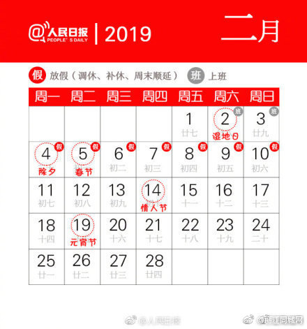 今年五一放假安排 今年五一放假安排时间