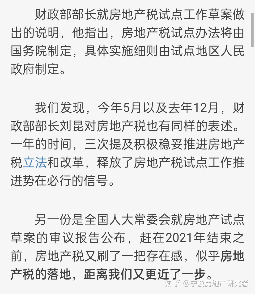 关于房地产税试点问题理解 国家税务总局关于房地产税收政策中几个具体问题的通知