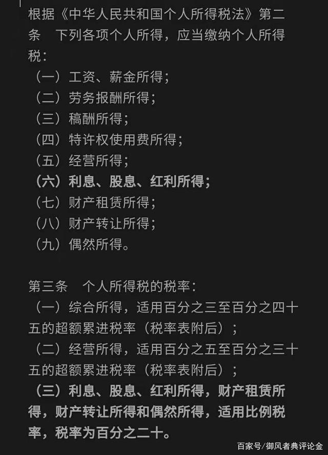 股金分红个人所得税 股金分红个人所得税文案