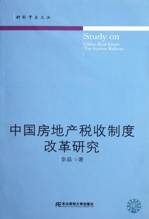 改革后的房地产税 房地产改革税是什么意思