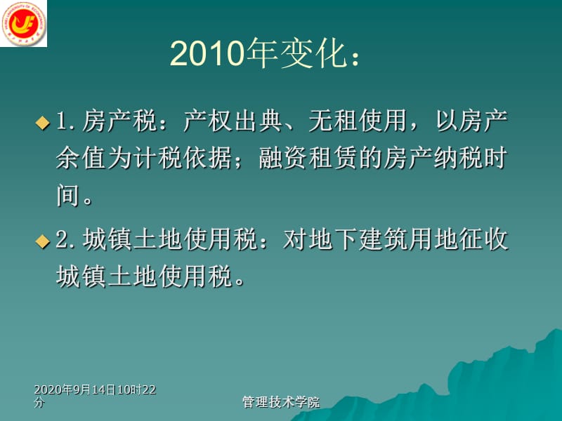 房地产税与土地契约税 房地产税与土地契约税一样吗