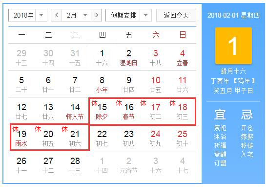 清明放假安排2017 2018年清明放假通知