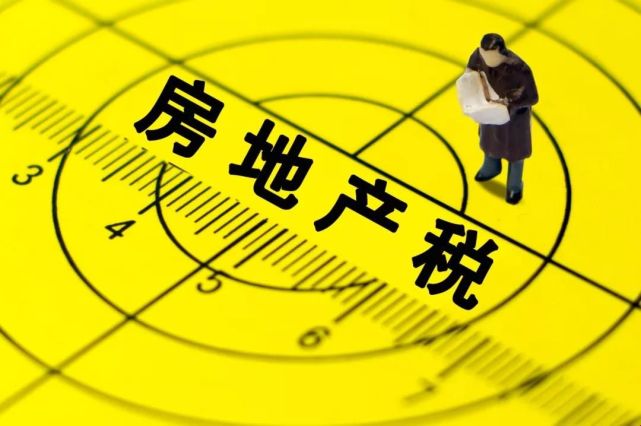 收取房地产税的标准 收取房地产税的标准是什么