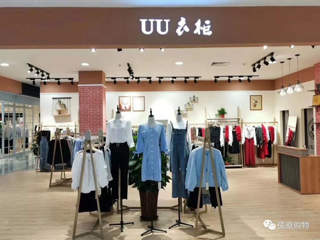 uu衣柜女装 uu衣柜女装网上有专卖店吗