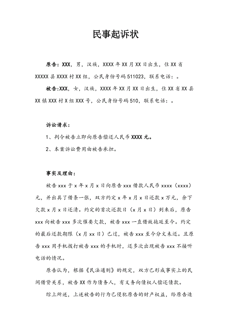 民事起诉状借款 民事起诉状借款利息