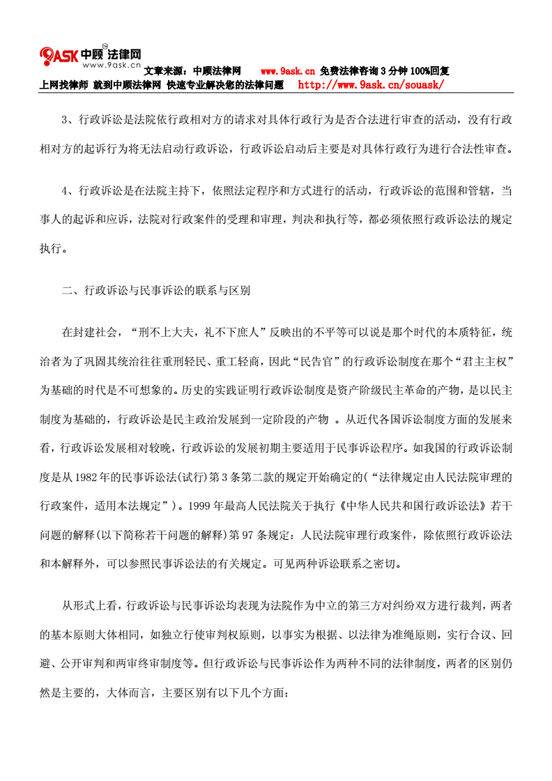 行政诉讼与民事诉讼的比较 行政诉讼与民事诉讼的区别是