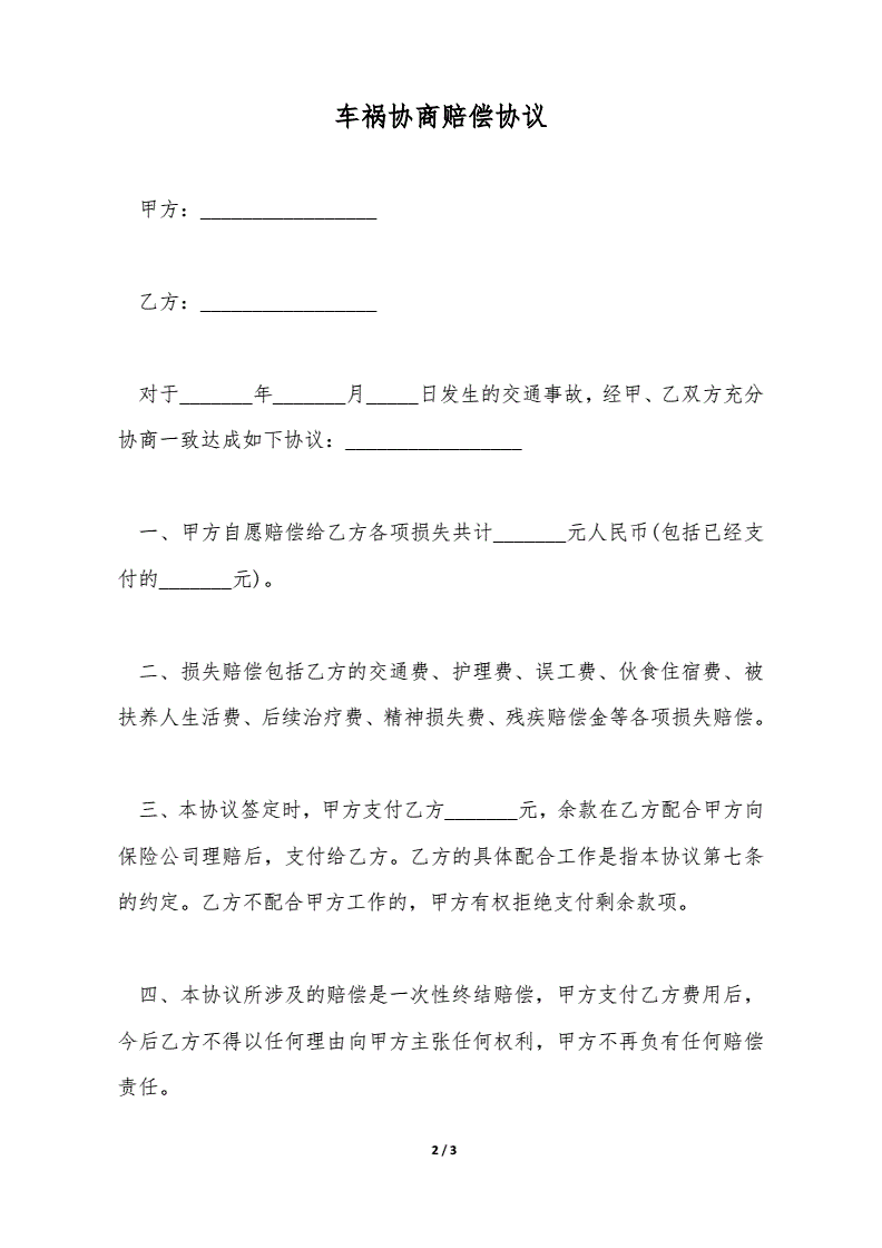 民事赔偿协议 民事赔偿协议需要公证吗