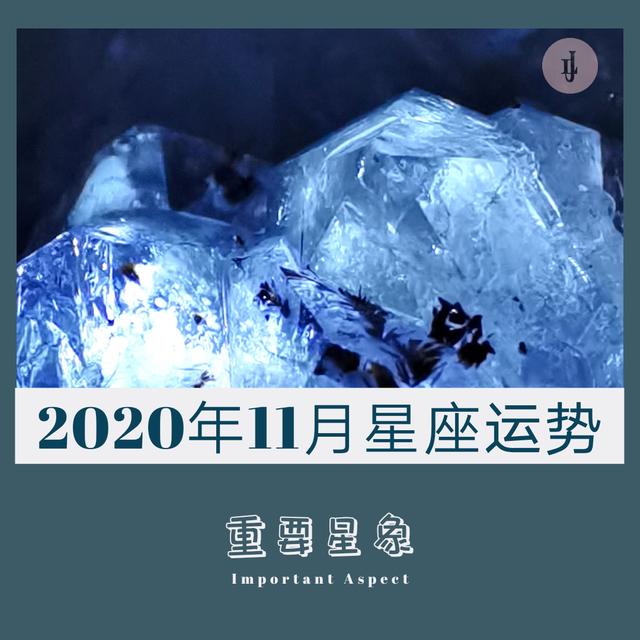 12星座11月运势 12星座11月份运势