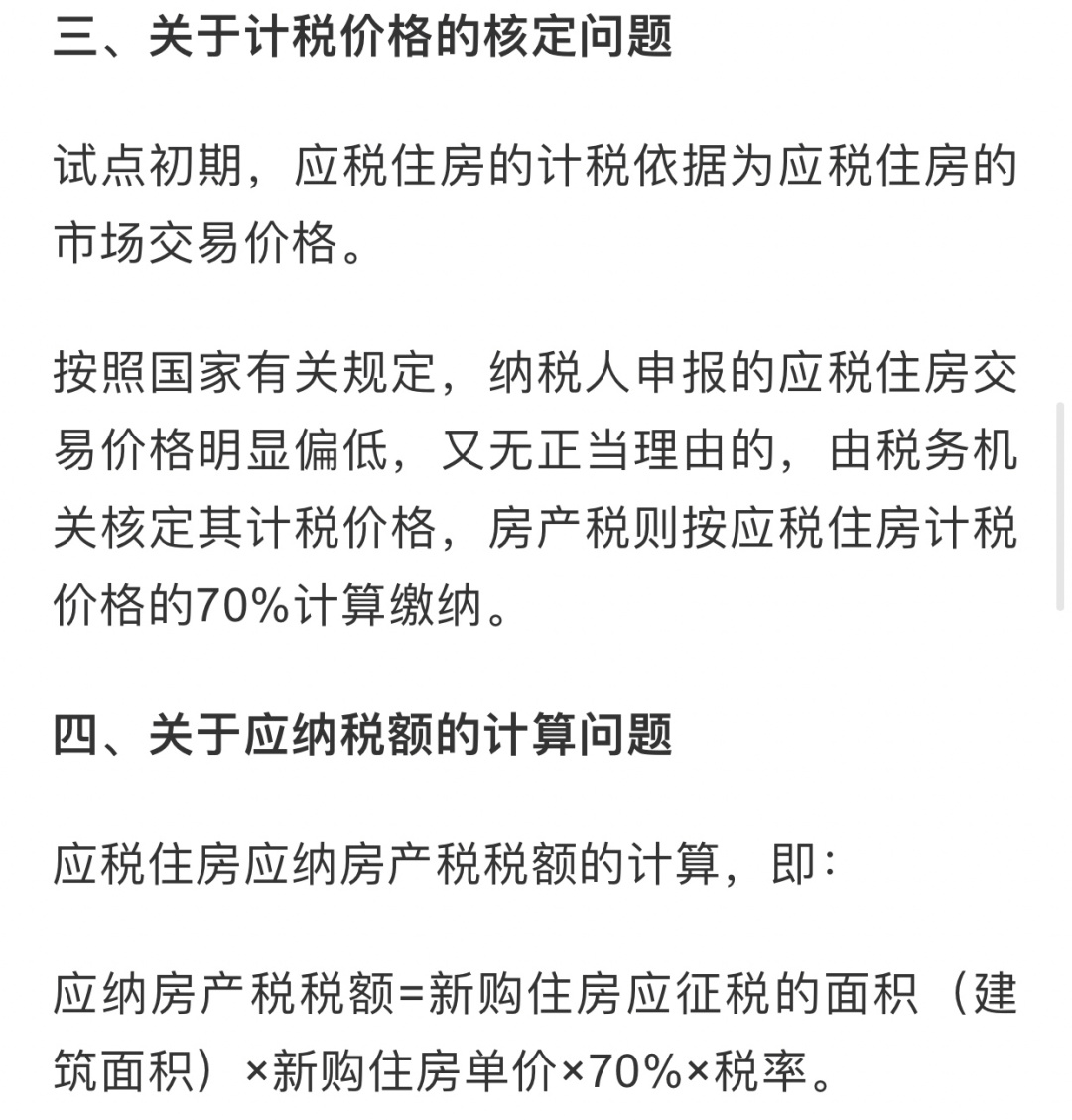 房地产税2021年开证 房产证税最新消息2021税率