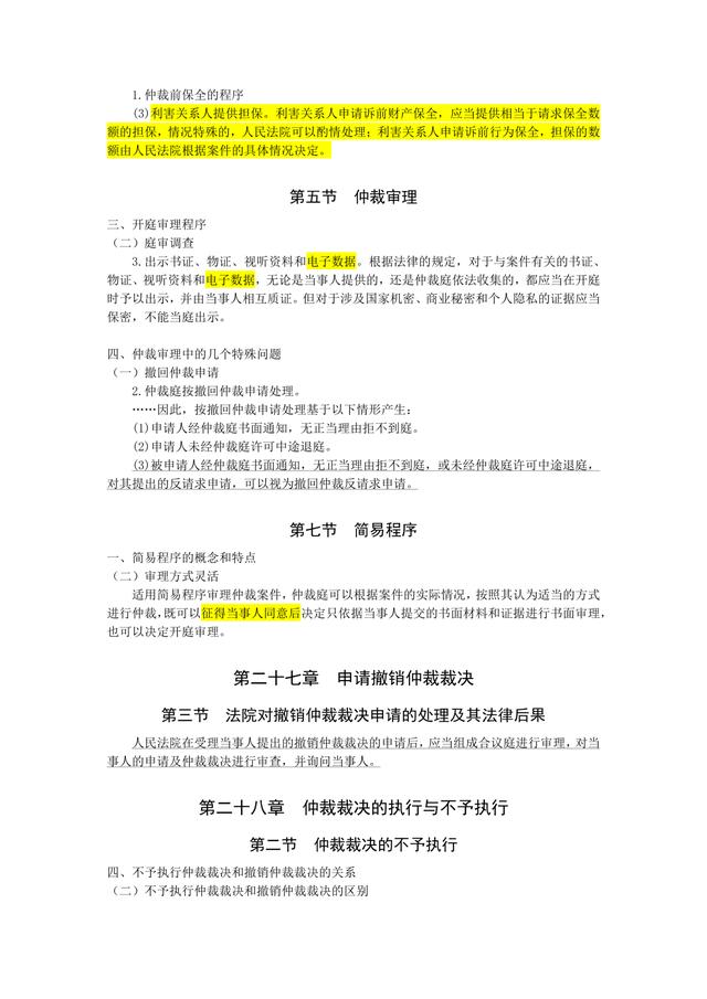 仲裁与民事诉讼的关系 仲裁和民事诉讼有什么区别和联系