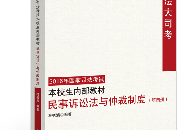 民事诉讼法司法考试真题 民事诉讼法司法考试真题多选择题2018