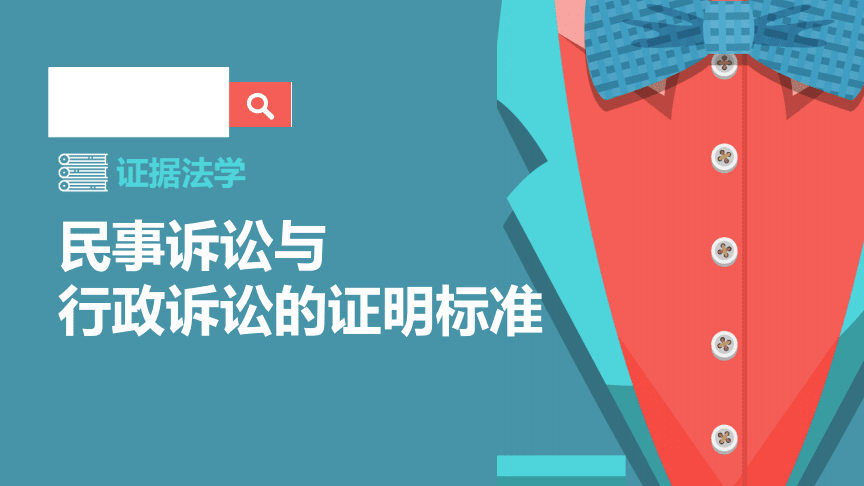 我国民事诉讼的证明标准 我国民事诉讼的证明标准是如何规定的?